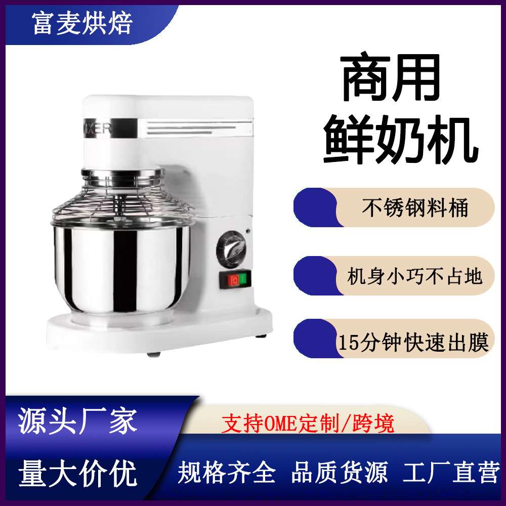 富麦厨师机奶油打发和面多功能搅拌机烘焙店蛋糕店5L7L商用鲜奶机
