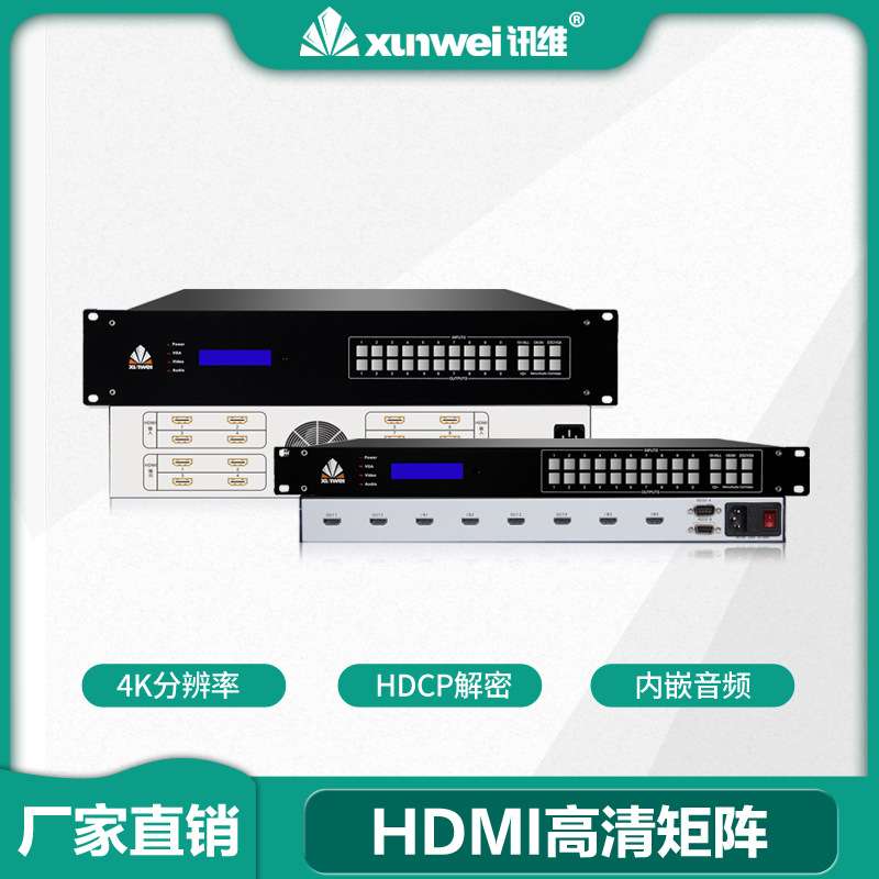 hdmi高清矩阵8路厂家会议视频解码分配器数字音视频矩阵切换器