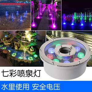 喷泉灯涌泉灯led水景灯水底灯射灯水池鱼池24V七彩旱地中孔水下灯