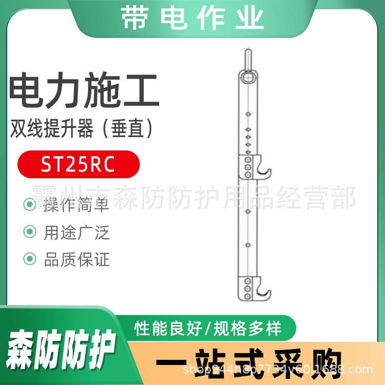 ST25RC双线提升器(垂直)电力施工导线提升钩带电作业双线提线器