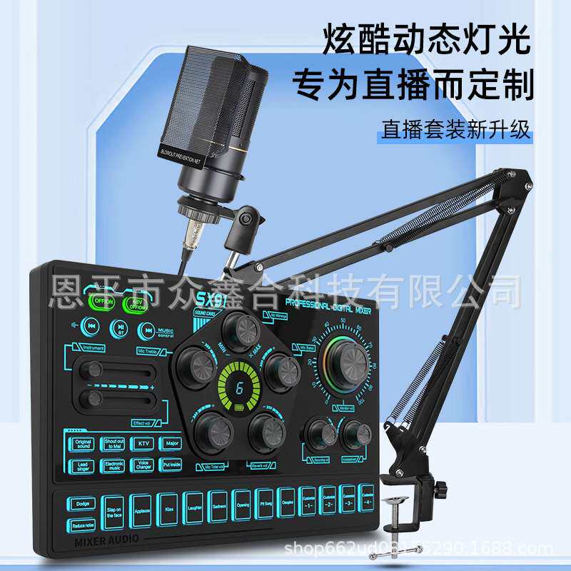 英文版新款直播套装ZX320+SX91自定义音效话筒增益即插即用套装