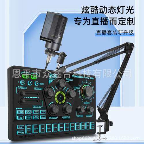英文版新款直播套装ZX320+SX91自定义音效话筒增益即插即用套装