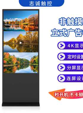 立式广告一体机非触摸4K高清液晶显示屏电子水牌宣传屏安卓网络