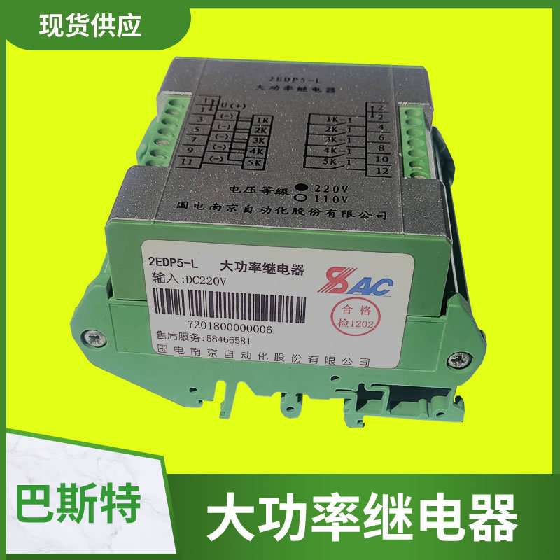 国电南自光控继电器 PSR5-2L PSR5-2R EDP01-RDI大功率继电器