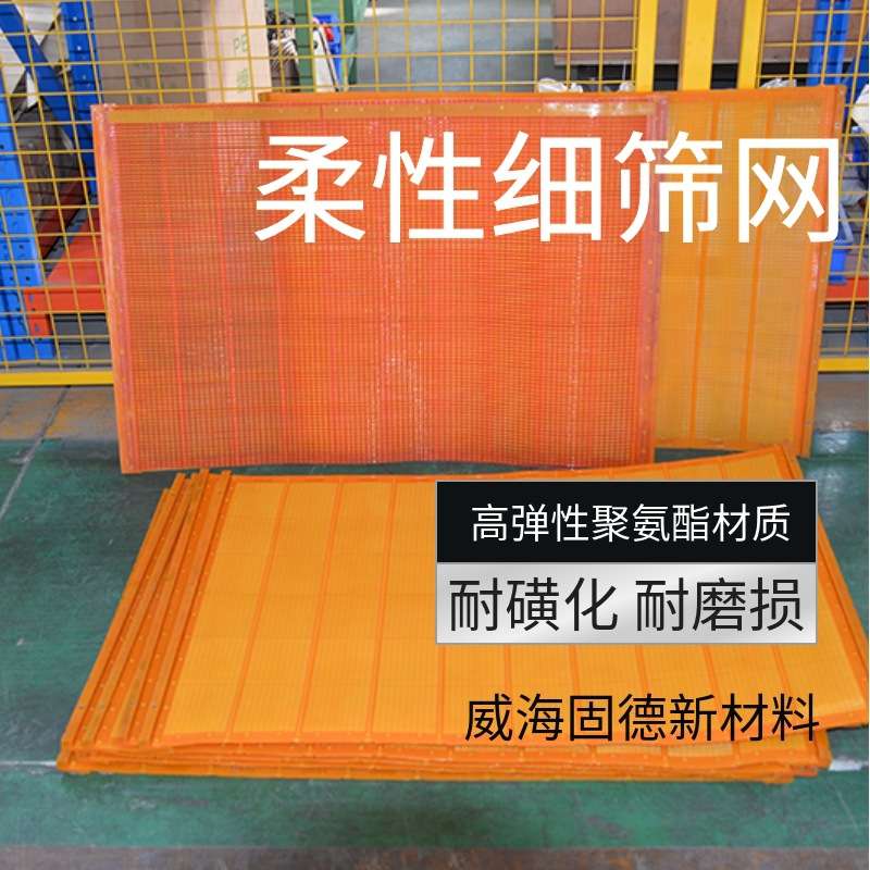 矿用聚氨酯筛网 高频筛叠细筛网 聚氨酯pu筛板 软聚氨酯筛网