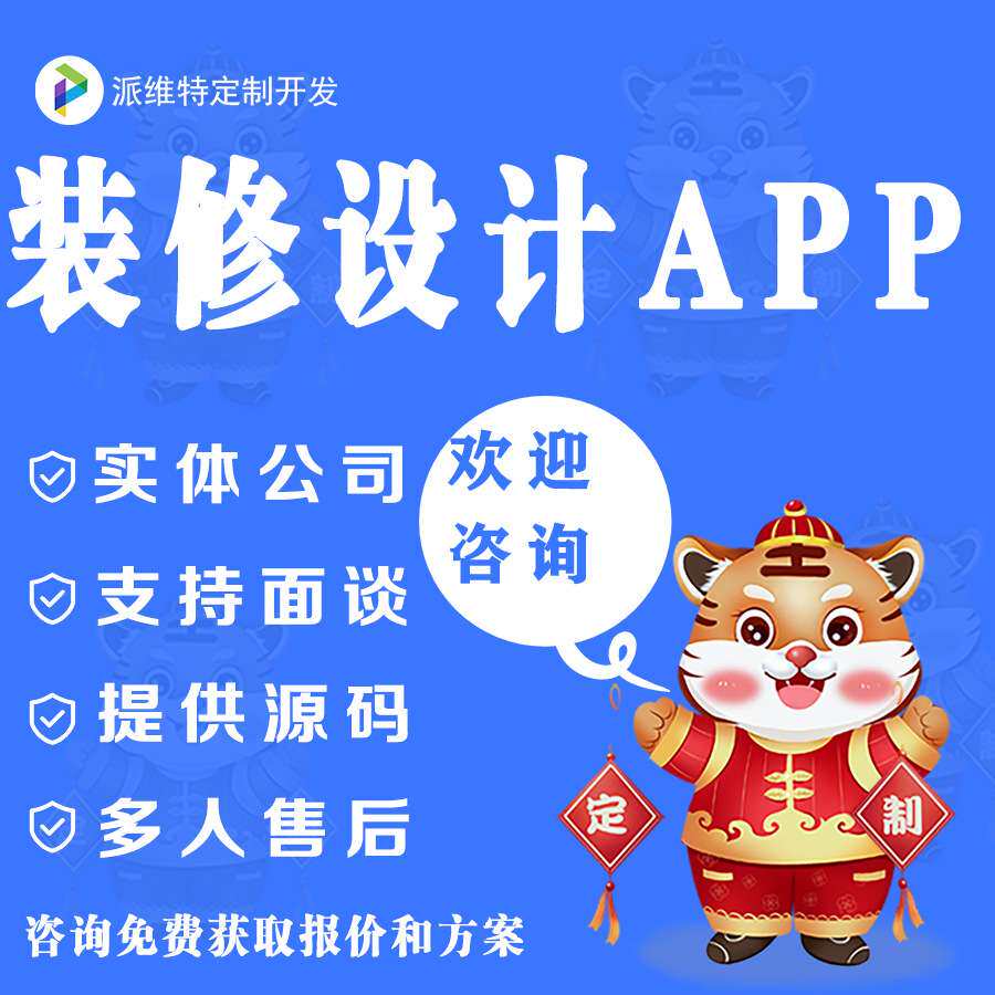 装修设计APP开发建材装修APP开发室内设计家居服务