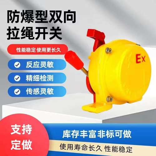 HFKLT2-II双向防爆拉绳开关BXYLS-II BX5800 BKLT2-2防爆急停开关