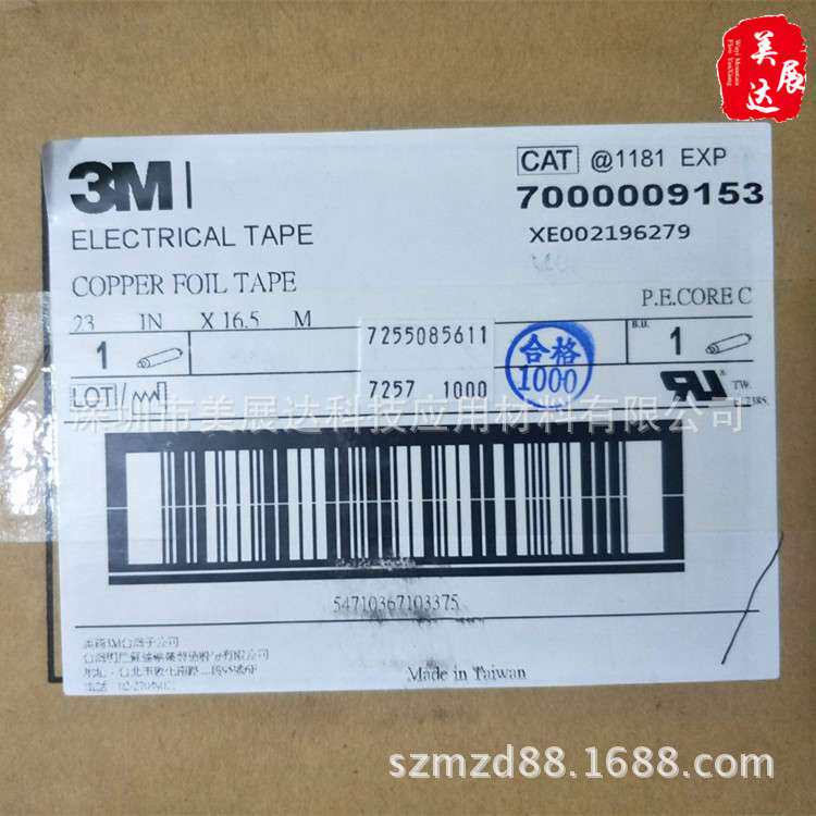 现货整支散料3M1181屏蔽导电铜箔胶带emc测试防电磁干扰模切加工