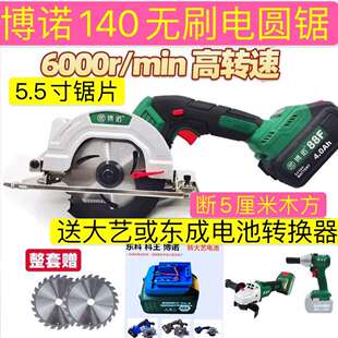 东科博诺125电圆锯140电圆锯5寸5.5寸锂电切割机充电器电池电圆锯