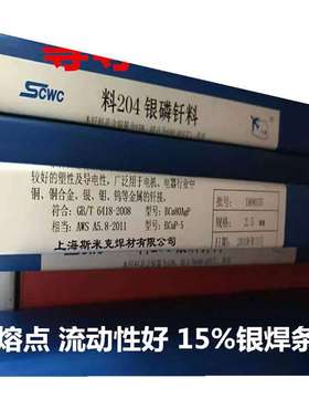 天津BAG-5B焊条HL205银焊条BCu88PAg银铜磷5%银焊BCuP-3焊片颗粒