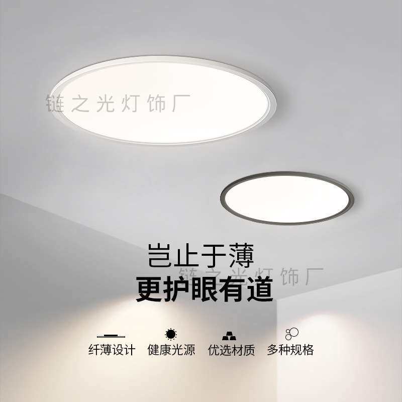 2022年新款LED超薄无缝吸顶灯卧室灯简约现代大气客厅阳台房间灯