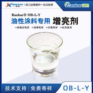 厂家直销润巴Ranbar OB-L-Y油性涂料专用增亮剂增亮增光剂