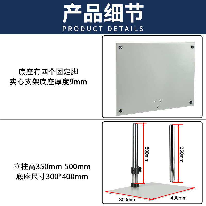 400*300mm大平台显微镜底座支架 高350mm立柱 32mm直径大尺寸