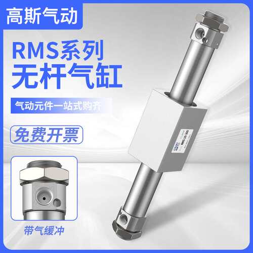 RMS无杆气缸气缓冲长行程CY3B 10/16/20/25/32/40/50-100/200/300