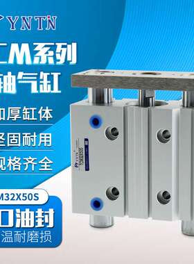 TCM系列三轴三杆带导杆加厚缸体TCM63X50S/75s/100s/125s三轴气缸