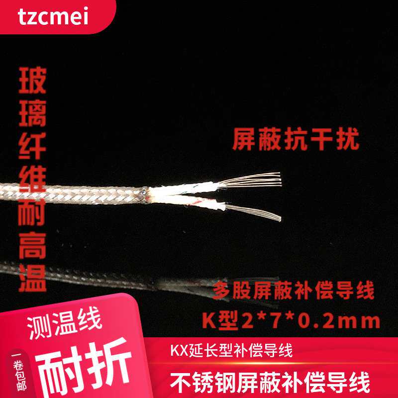 K型多股补偿导线KX2*7*0.2延长型温度补偿导线K热电偶金属屏蔽线
