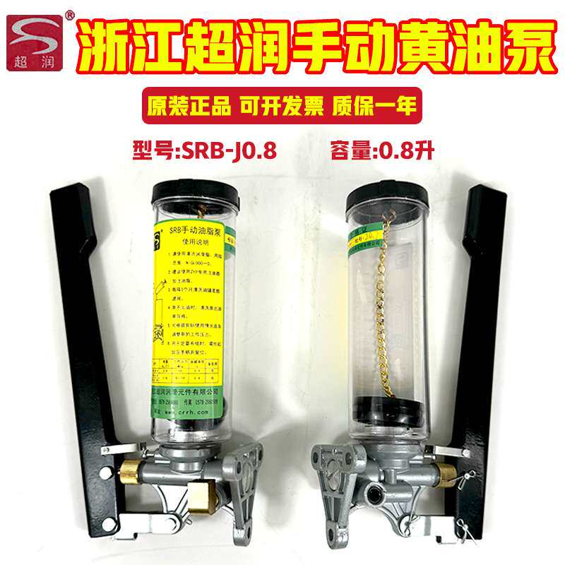 超润SRB-J0.8手动油脂泵注塑机冲床手动黄油泵手压注油器油杯配件