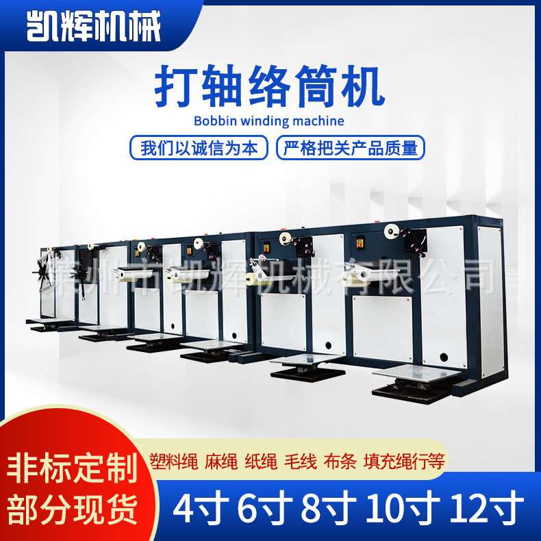 打轴络筒机小型自动绳线布条单锭黄金绳打轴绕轴机机械设备供应