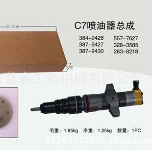 C7发动机零件喷油器384-9426 557-7627 387-9427 328-3585 387-94