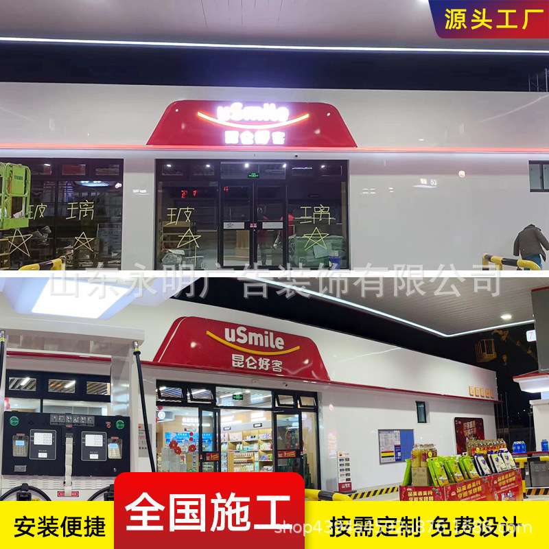 新款中国石油加油站便利店形象墙发光标识 昆仑好客灯箱 店招