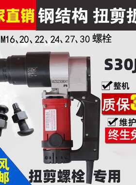 s30j-1扭剪扳手 扭剪型电动扳手 钢结构工程电动扳手 厂家