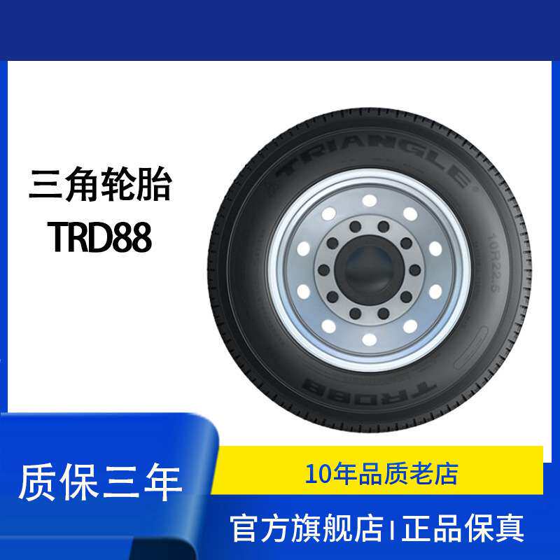 三角雪地胎11R22.5-16PR TRD88花纹冬季轮胎