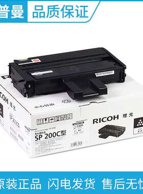 原装理光SP200C墨粉盒 适用 SP200 200SF 200SF 201SU 202S 212NW