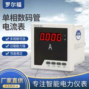 厂家供应 智能单相电流表 PA818I-9K1智能数码管显示交流电表