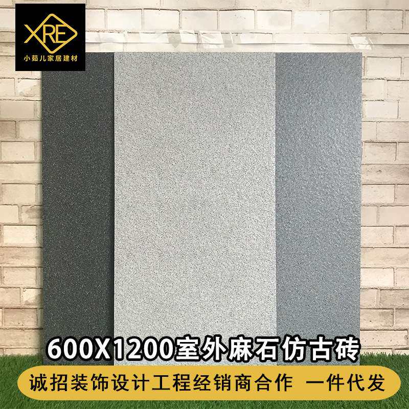 别墅景观庭院地铺石600X1200室外麻石花岗岩花园露台瓷砖仿古