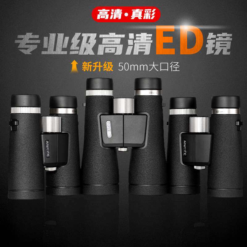 Aiweite/爱唯特战神系列10x42ED/SMC/高反介质膜/户外旅游/视场大
