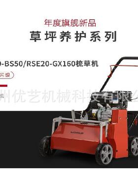 沃得草坪养护草坪打理汽油20寸梳草机RSE20-BS50/RSE20-GX160