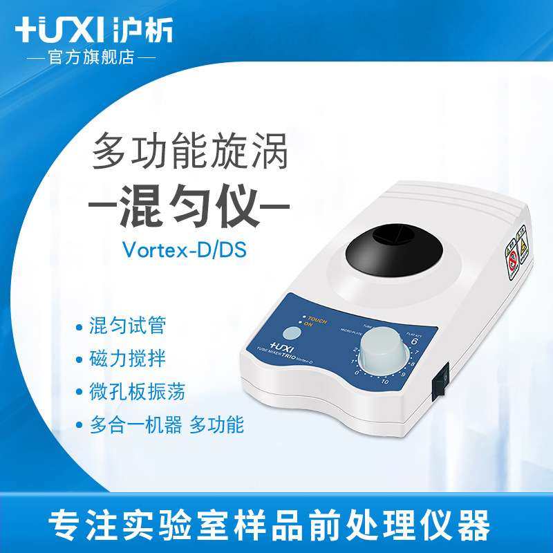 沪析VORTEX-D旋涡混合仪实验室多用途混合仪磁力搅拌器微孔板振荡,鲜花速递/花卉仿真/绿植园艺,割草机/草坪机,淘宝优惠券,粉丝福利购,淘宝优惠卷
