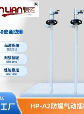 叶片式气动动插桶泵640W防爆气动抽液泵家用泵HP-A2+PVDF-1500