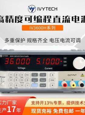 艾维泰科IV3603/高精度IV3603H可编程线性直流电源带序列模式测量