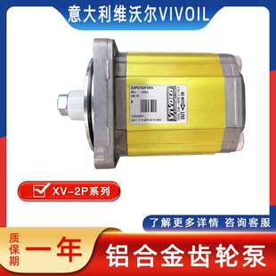 意大利维沃尔VIVOIL铝合金齿轮泵液压泵X2P5741FSRA/X2P5742FSRA