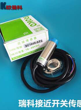 ROKO瑞科SC1808-N SC1808-KP2 SC1808-LA电感式接近开关