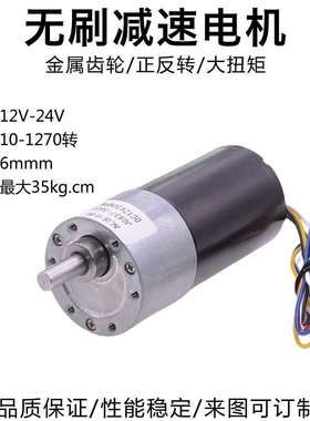 JGB37-3650无刷直流减速电机12V24V智能自动窗帘马达可调速正反转