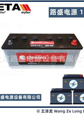意大利CARRARO 蓄电池 MAT132 12V132AH 900CCA 柴油发电机电池组