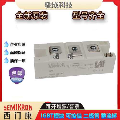 可控硅SKKH162/14E SKKH273/18E  SKKH570/18E原厂价供应欢迎咨询