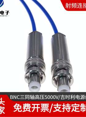 吉时利电源线 1553B三同轴高压线5000V HV-CA-554 2657A 8010系列