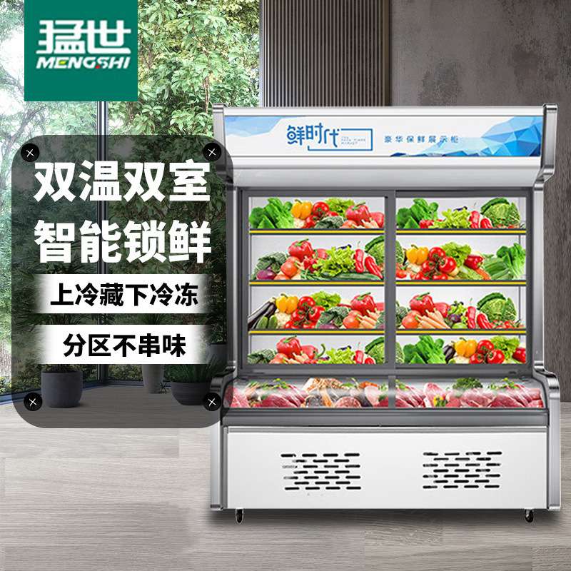 猛世点菜柜麻辣烫展示柜冷藏冷冻冰箱烧烤熟食蔬菜水果保鲜柜
