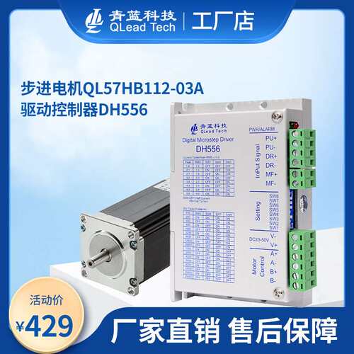 57步进电机套装QL57HB112-03A配套驱动器DH556