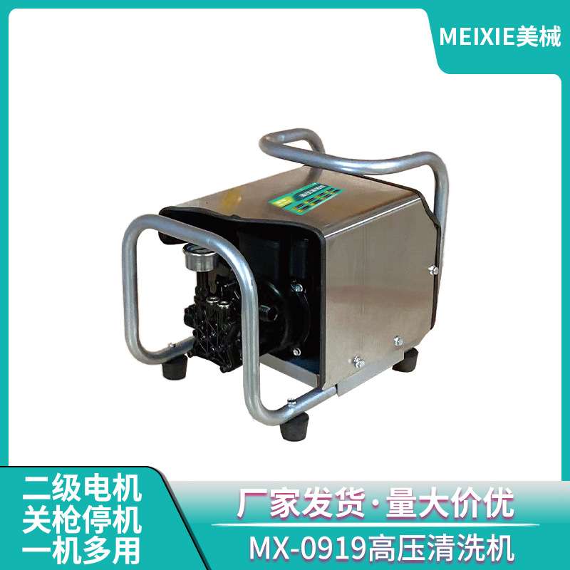 美械MX-0919高压清洗机家用多功能洗车泵四方机架手提式