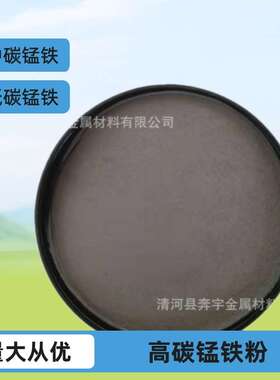 锰铁粉 高碳锰铁粉 微碳低碳锰铁粉 中碳锰铁  锰锭 高猛 量大从