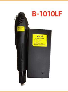 维立达WELiD全自动无碳刷环保电批起子 B-1010LF 工业级 手持式螺