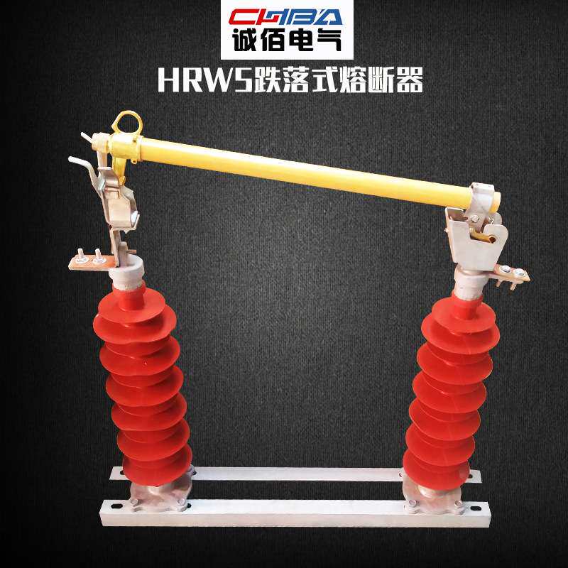 诚佰跌落式熔断器HRW5-35KV户外柱上开关40.5KV令克开关直销