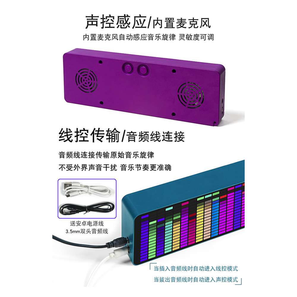 炫彩RGB音乐频谱显示器LED拾音氛围灯电子时钟声控频谱电平指示器