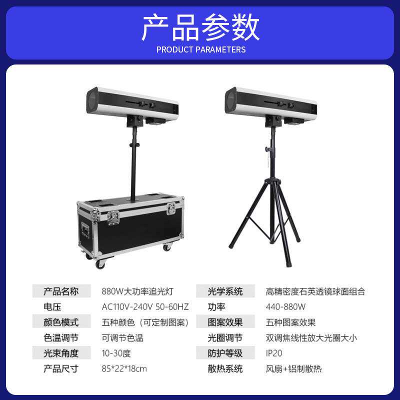 880W大型追光灯LED婚礼庆聚光灯室内舞台灯光射灯户外logo图案灯