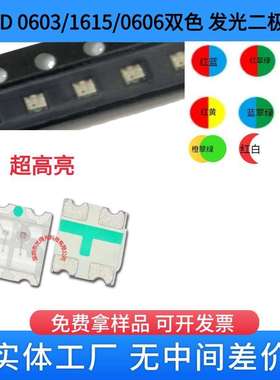 超高亮LED贴片灯珠 0603蓝绿双色 1615蓝翠绿双色 0606发光二极管