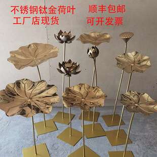 荷花金色莲花酒店会莲叶所水池水景金属荷叶不锈钢装饰品摆件钛金